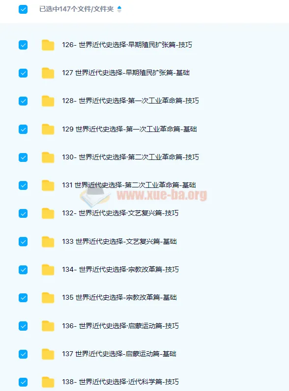 刘勖雯2022年高考历史二轮题库录播课