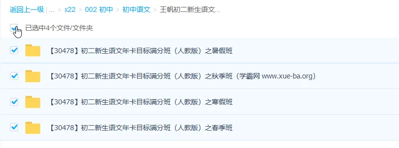 王帆初二新生语文年卡目标满分班（人教版80讲）
