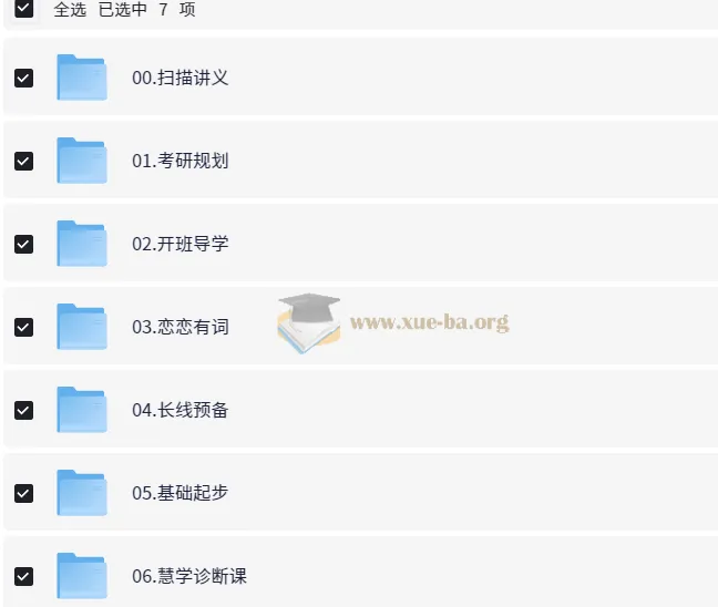 2024考研英语新东方全程班