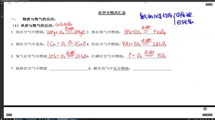 大马化学零基础速成班：25课掌握初中化学核心知识