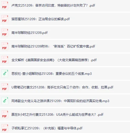 12月9日全网付费文章精选：大佬文集圈与学习先锋研报