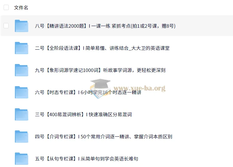 大大卫英语课程合集（小学 - 大学）