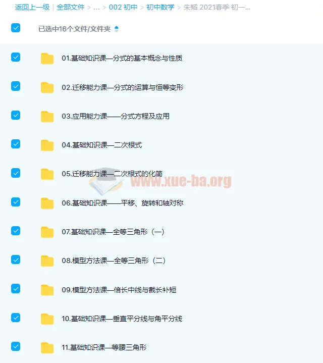 朱韬2021春季初一数学目标班(16讲带讲义)