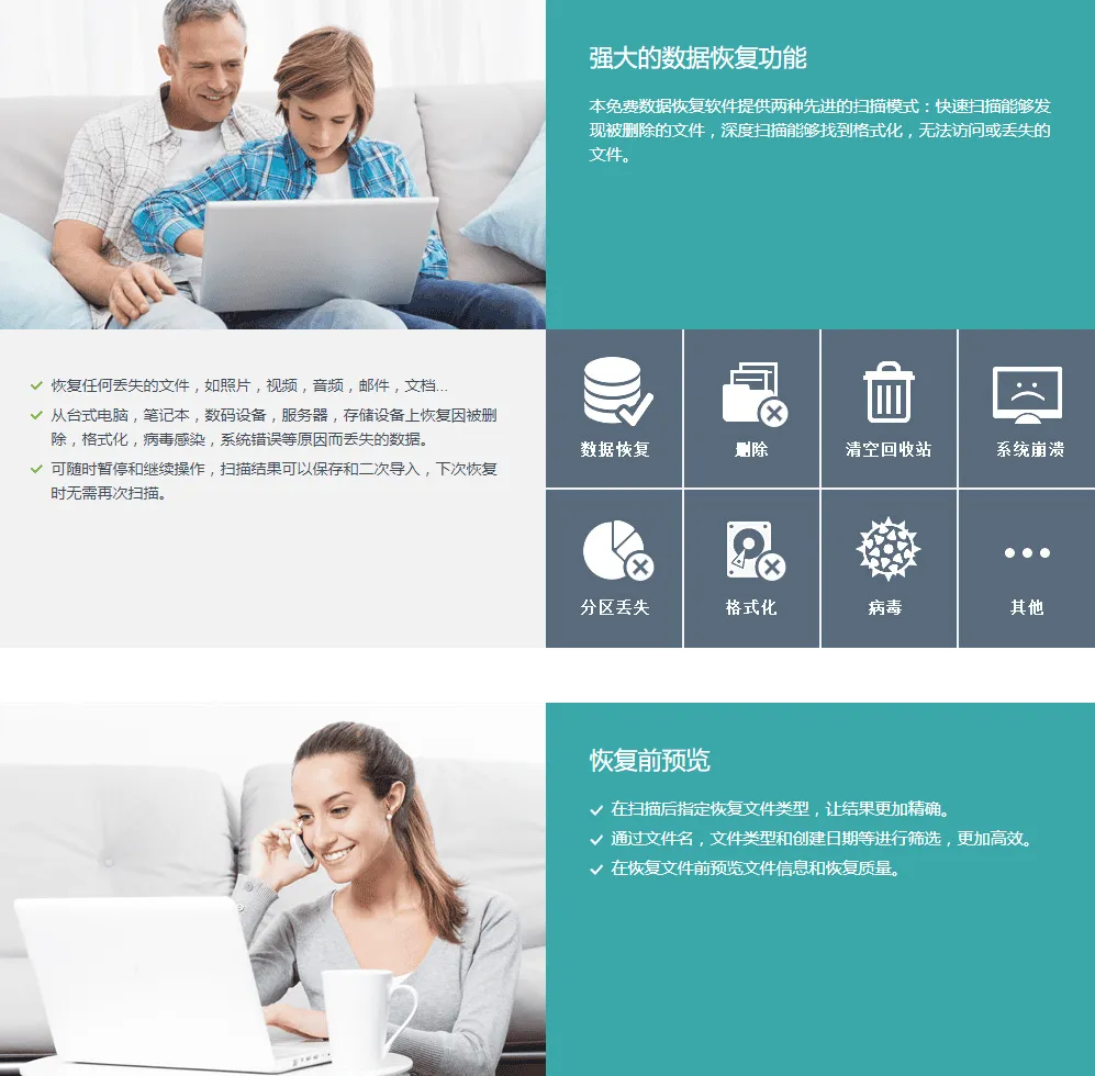 EaseUS Data Recovery Wizard（易我数据恢复）软件