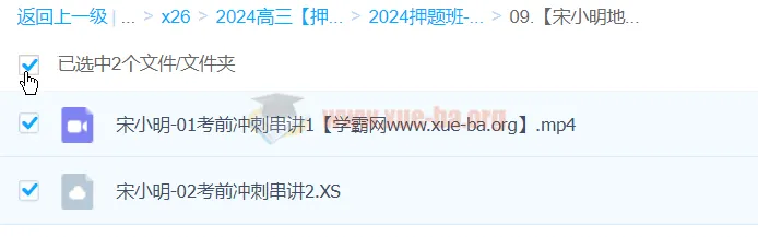 宋小明2024高三高考地理押题冲刺护航班