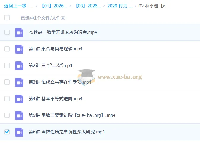 付力 2026 高一数学一轮暑假班、秋季班(更新中)