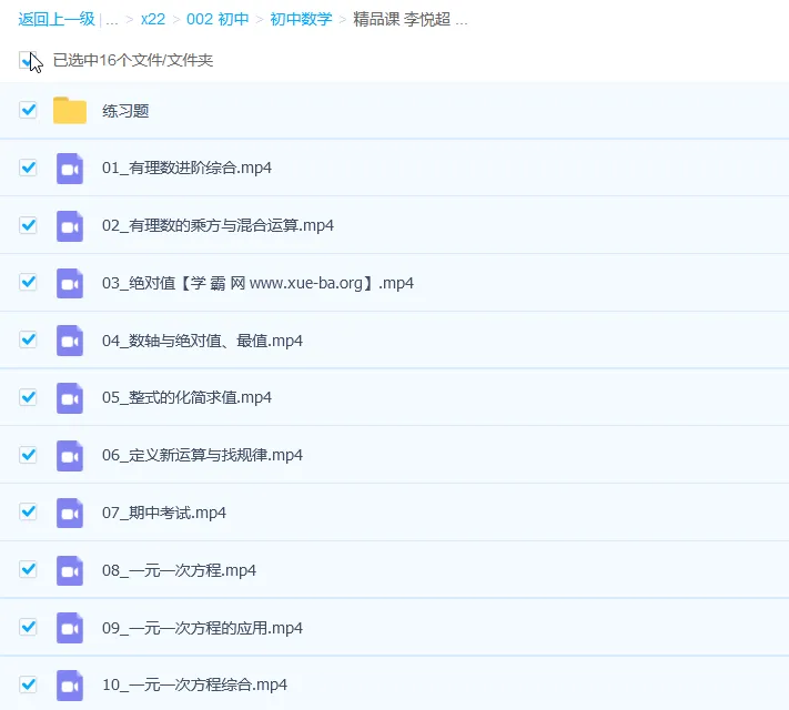 李悦超初一数学秋季提高班全国版精品课