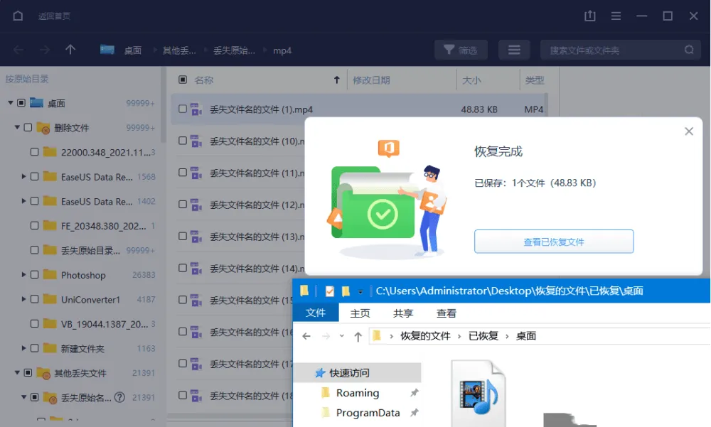 EaseUS Data Recovery Wizard（易我数据恢复）软件