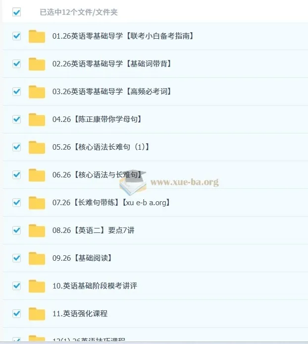 2026陈正康考研英语喵英语全程班课程