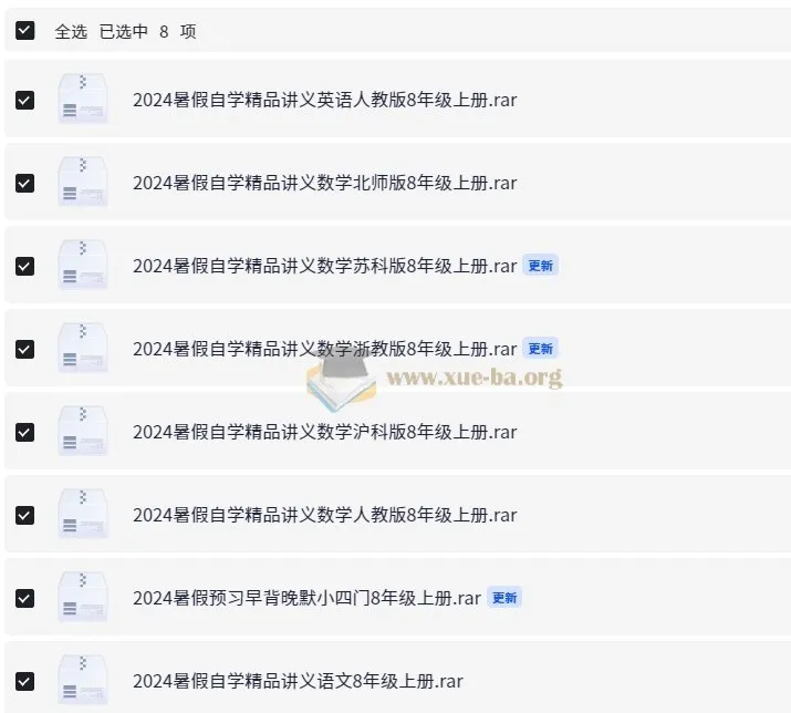 2024年8年级上册暑假预习自学精品合集