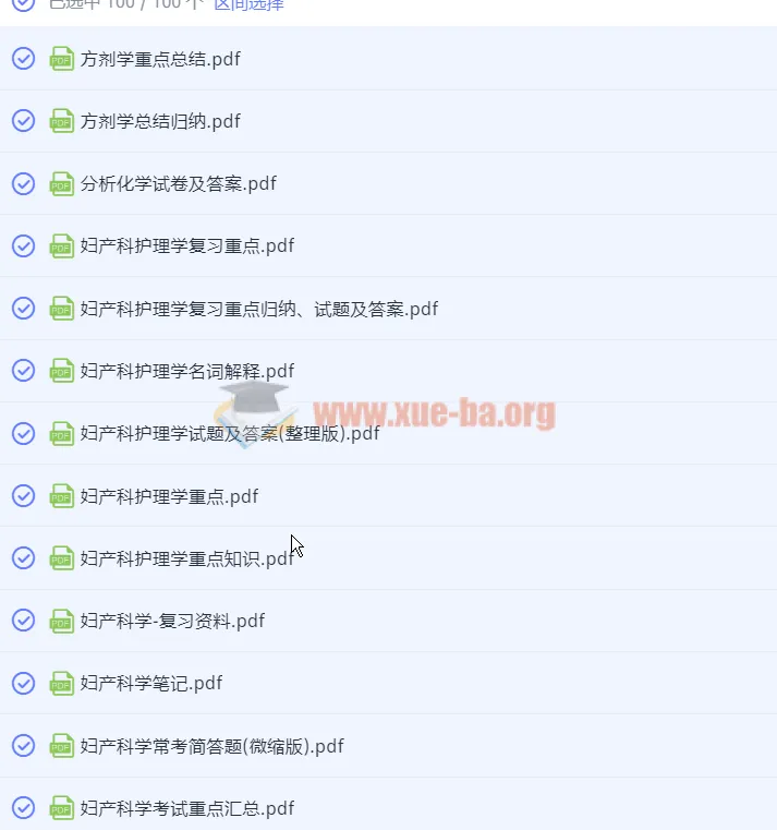 多学科大学笔记资料001