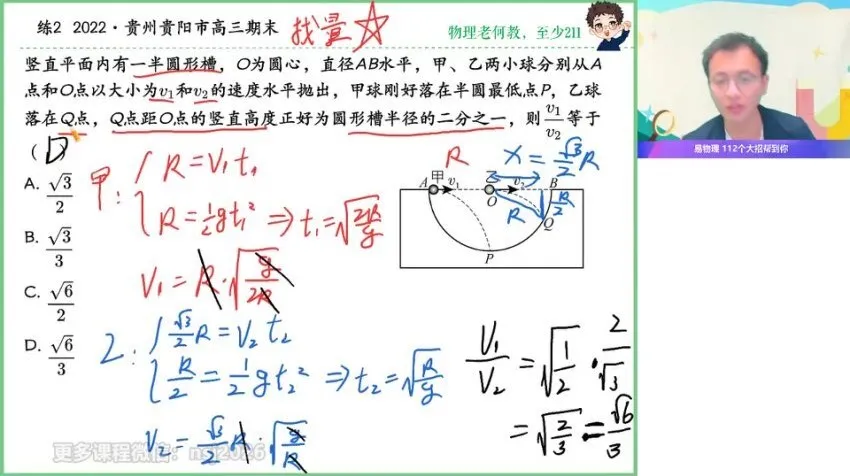 2024何连伟高三物理二轮复习·双一流特训班
