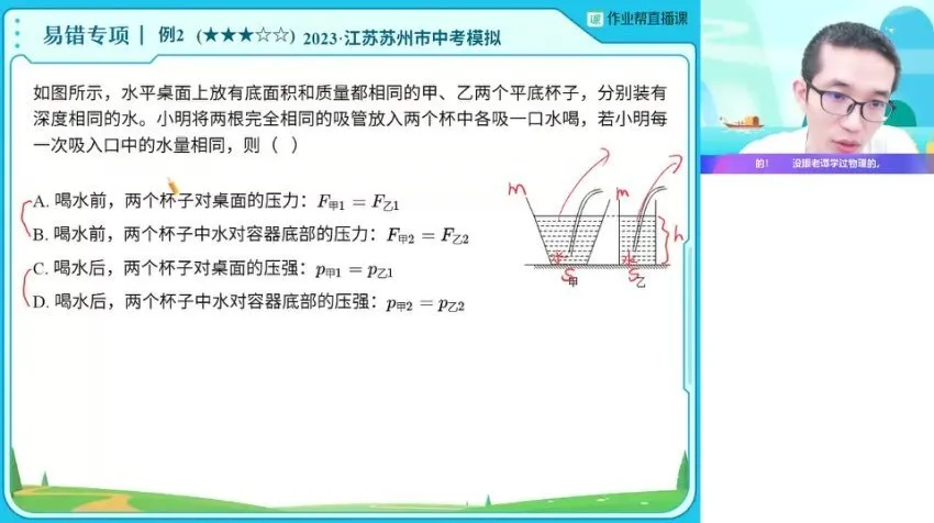 谭清军初二物理A+班2023春季课程全攻略