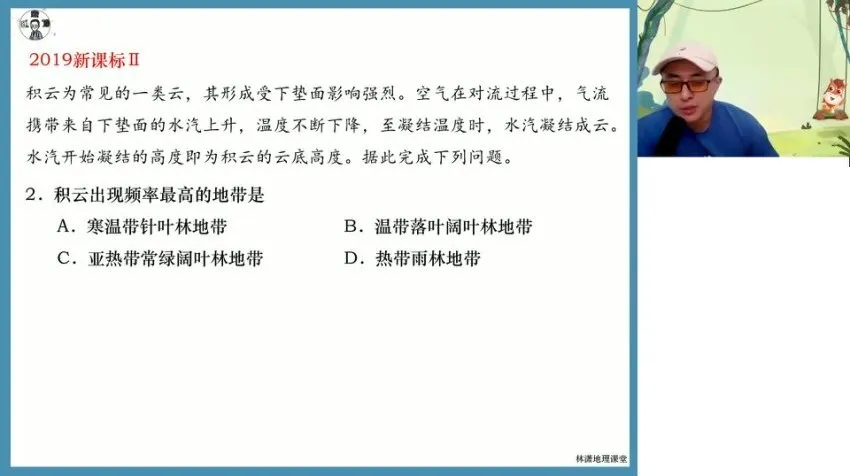 林潇老师高三地理冲刺班:真题解析与高分技巧