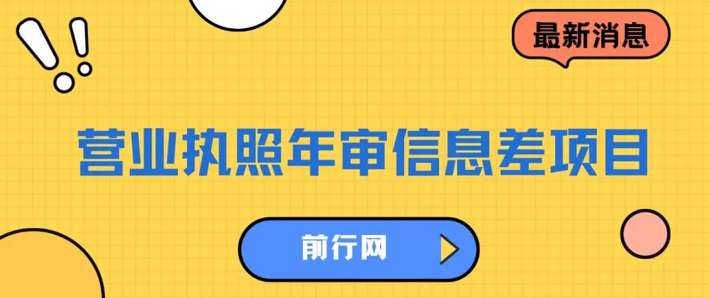 营业执照年审信息差项目:详细教程与操作步骤,一单收益100 - 200元仅需五分钟