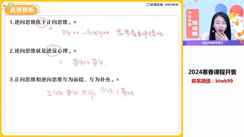 作业帮2024高二政治春季班：选必修2+3精讲课程