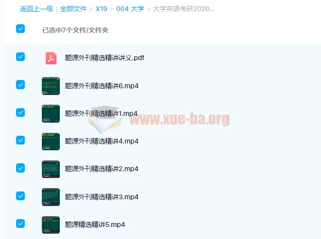 田静大学英语考研2020题源外刊精讲