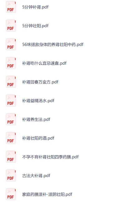 男性健康养生:壮阳补肾电子书资源合集