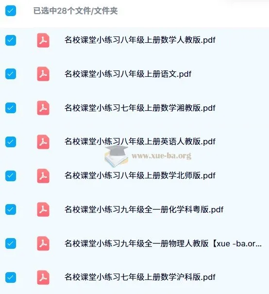 名校课堂小练习：初中多学科同步练习资料