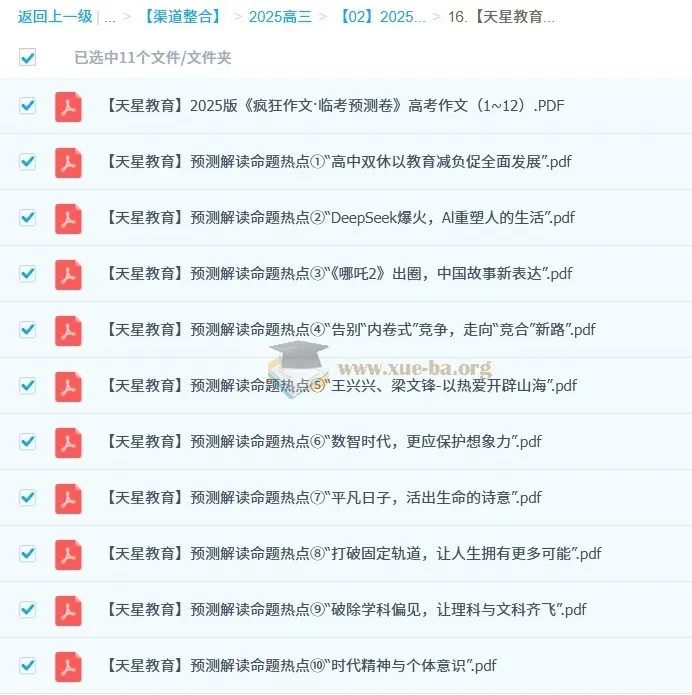 天星教育2025版《疯狂作文》高三高考抢分卷