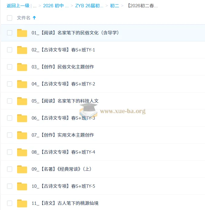 2026初二春上：吴梦菲初中语文悦读创写自主学习·TY·S+（一期）课程