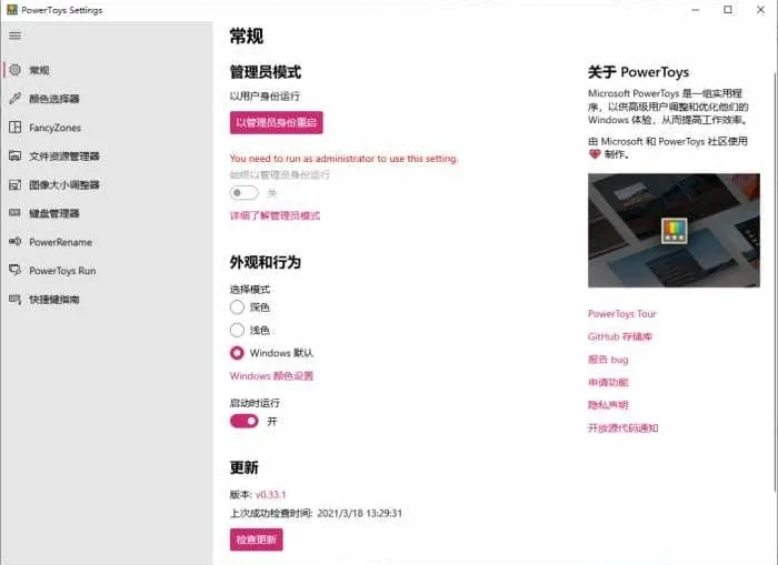 微软实用工具合集 Microsoft PowerToys