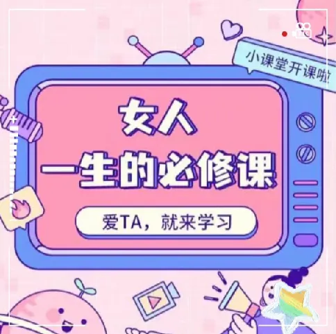 周媛《女人一生的必修课》:快速提升女性自我感知与魅力
