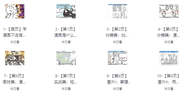 漫画:零基础入门到创作课程