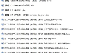 初中数学培优资料合集:助力数学能力提升
