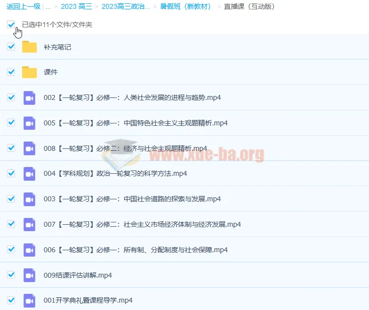 2023高三政治刘佳彬新教材暑假班与秋季班（更新2讲）