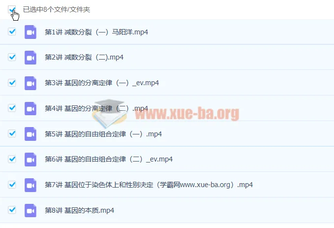 2023高一生物马阳洋寒假班课程