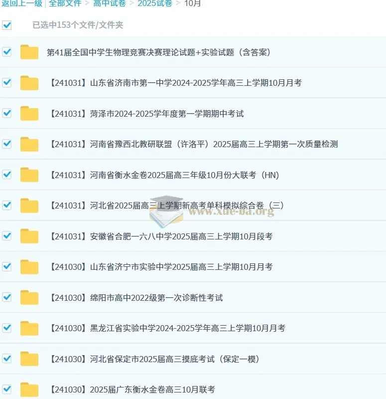 2024 - 2025年10月各地高中名校试卷合集