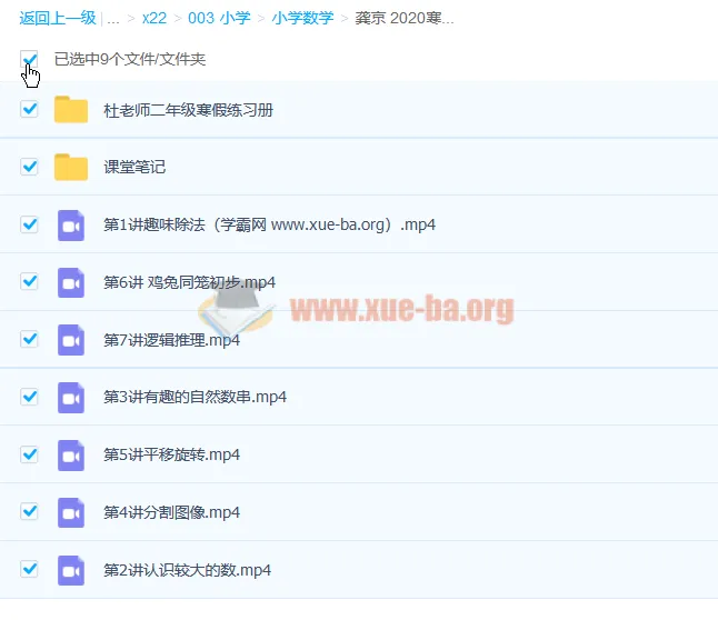 龚京小学二年级数学2020寒假班7讲课程及笔记