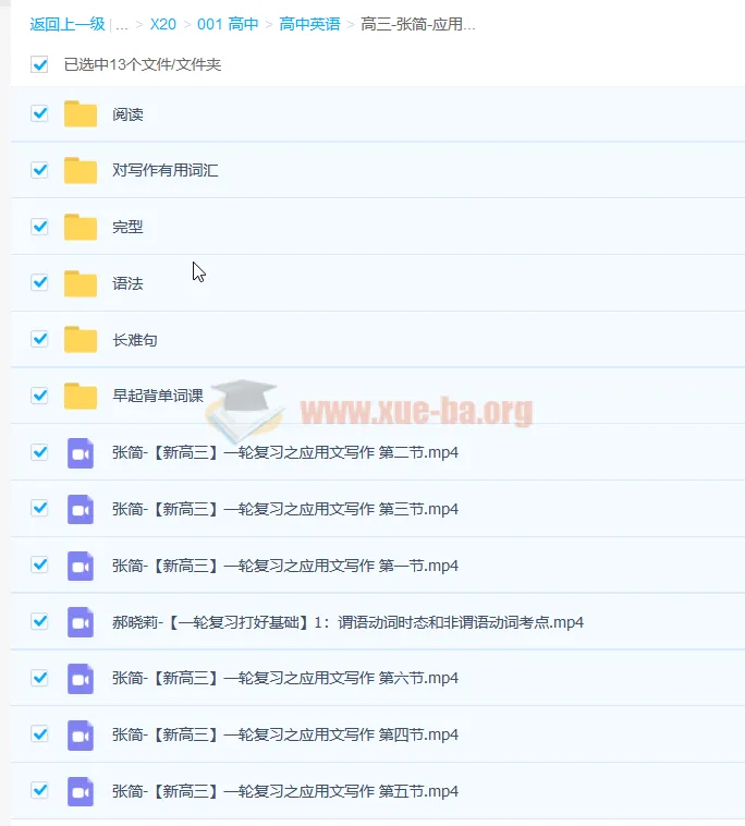 张简高三英语应用文写作课程