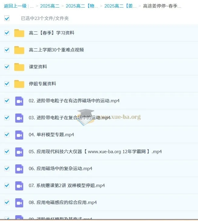 高途姜停停2026届2024 - 2025高二物理春季班课程