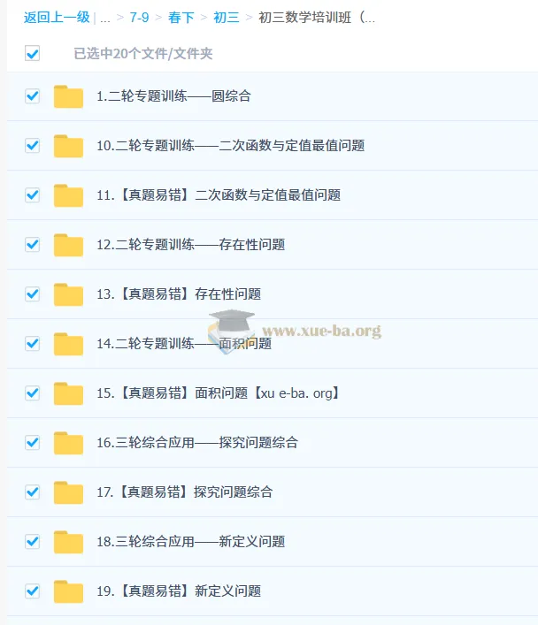 2025朱韬初三数学中考数学培训班（春下·人教版·A+）