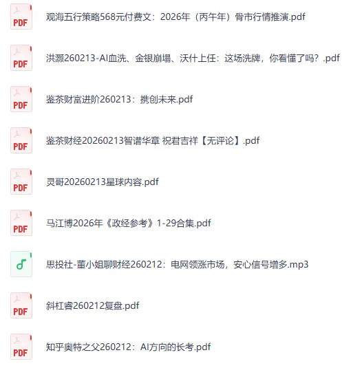 全网精选研报:大佬文集圈 学习先锋(2月13日更新)