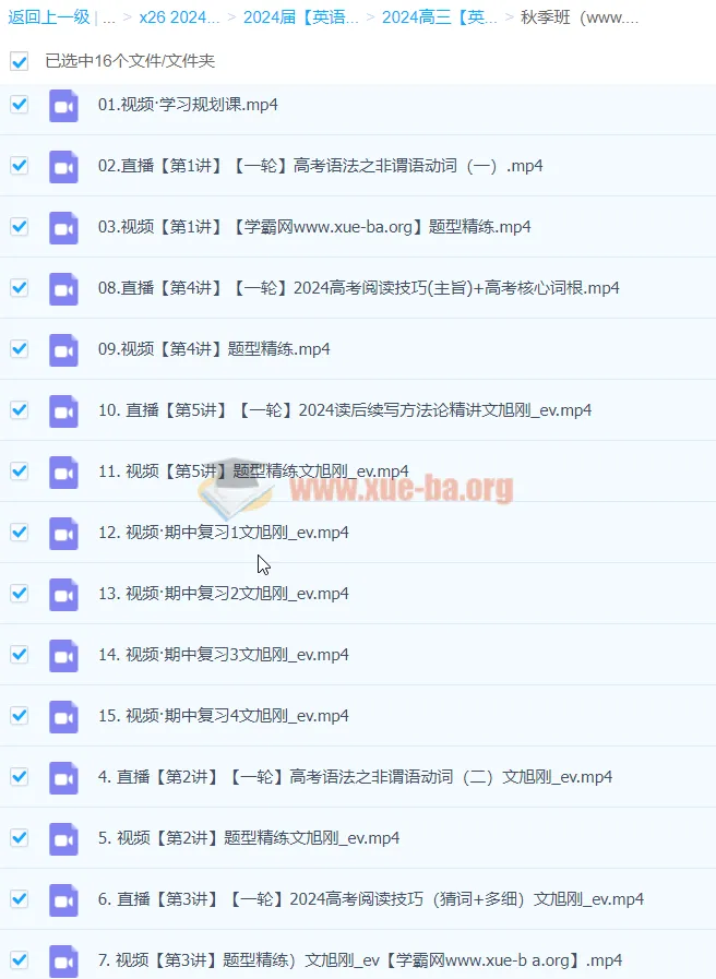 2024高三高考英语文煦刚一轮秋季班课程