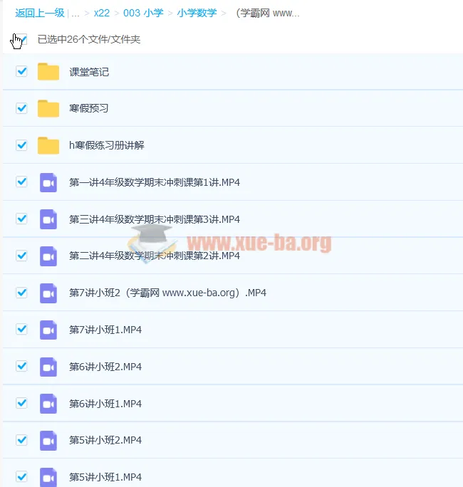 胡涛小学四年级数学寒假班7讲课程及讲义分享