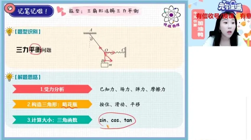 2025高一物理尖端班：龚昱晗主讲圆周运动、万有引力与电场专题课程