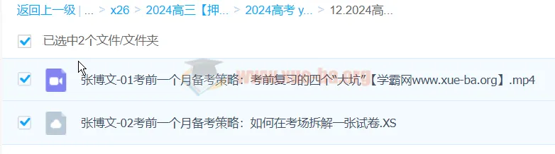 张博文2024高三高考政治押题班