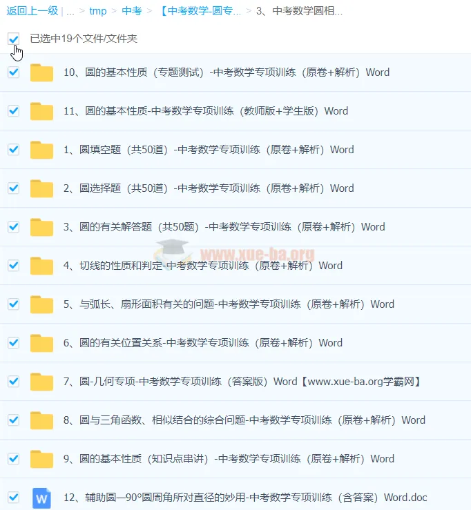 中考数学圆专项训练:全面提升圆知识解题能力,构建完整知识体系