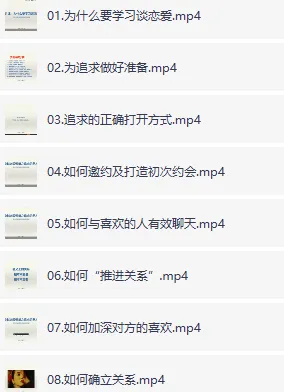 李越恋爱课堂《追求的艺术》:从初识到确立关系的恋爱系统方法