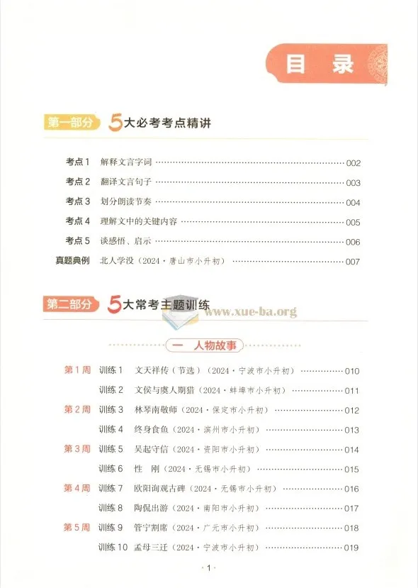 25版《一本小升初文言文》:助力小学升初中文言文学习