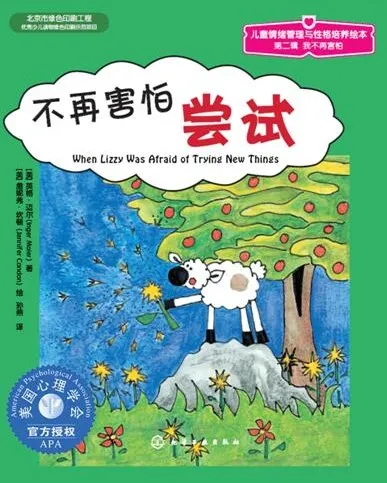儿童绘本故事《不再害怕尝试》PPT:助力孩子勇敢成长