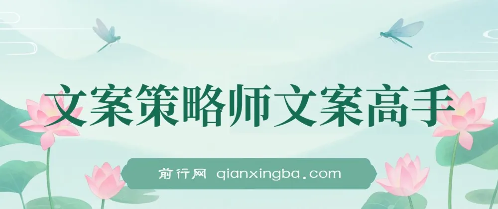 《文案策略师：文案营销高手不说的秘密课程》