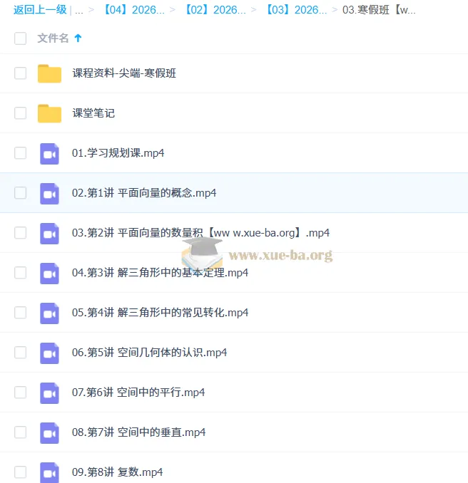 祖少磊2026高中高一数学尖端寒假班课程