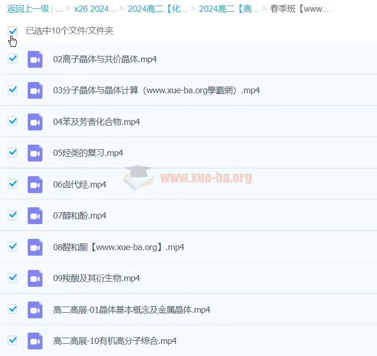 2024年高展高二化学春季班课程