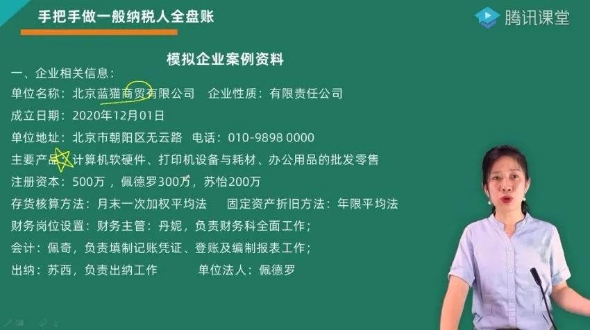 一般纳税人全盘账务与纳税申报实操指南：方源财税课程