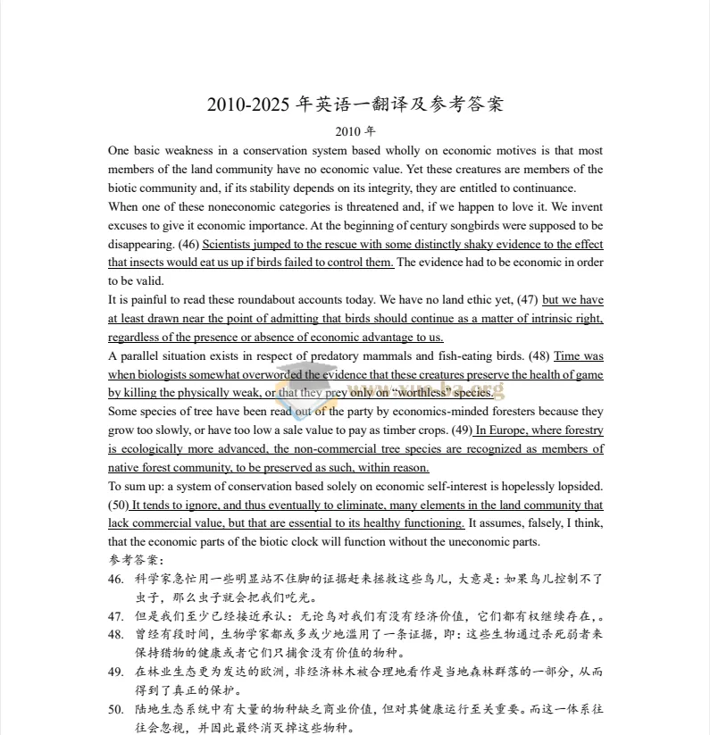 历年考研英语（英语一、英语二）翻译真题及答案